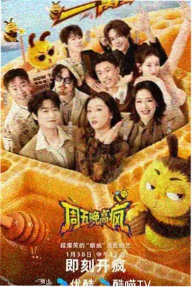 长桌开席综艺节目封面插图