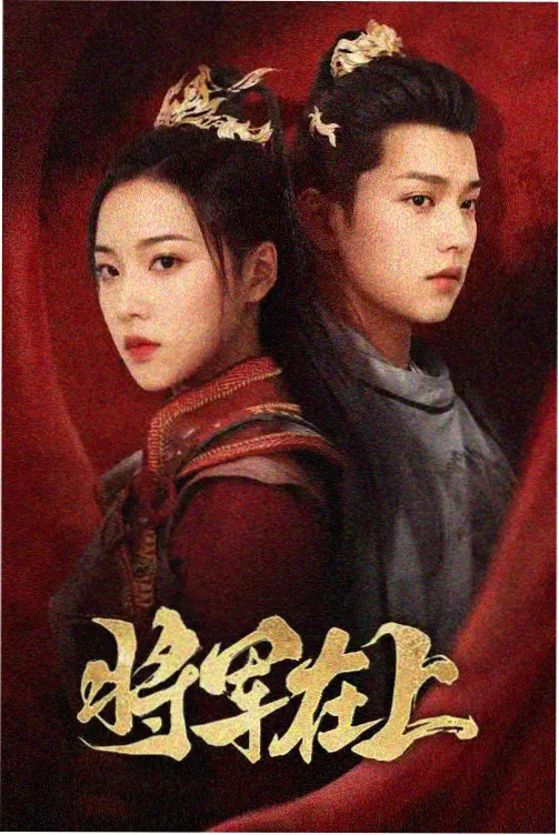 灶台小妖上架排期缩略图